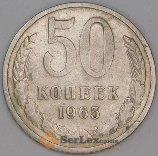 СССР 50 копеек 1965 Y133a.2 VF арт. 13398