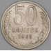 Монета СССР 50 копеек 1965 Y133a.2 VF арт. 13398