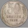 СССР 50 копеек 1965 Y133a.2 VF арт. 13398
