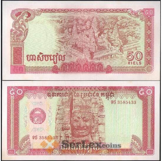 Камбоджа 50 риэлей 1979 Р32 UNC арт. 22043