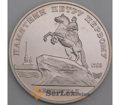 СССР монета 5 рублей 1988 Ленинград Петр I Proof арт. 45057