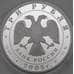 Монета Россия 3 рубля 2005 Proof Год Петуха арт. 29794
