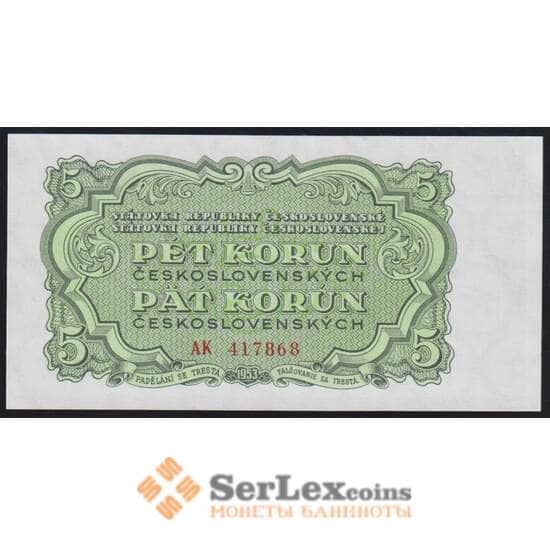 Чехословакия 5 крон 1953 Р80 UNC арт. 49882