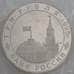 Монета Россия 3 рубля 1995 Капитуляция Японии Proof запайка, на аверсе есть пятно арт. 15334