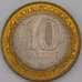 Монета Россия 10 рублей 2008 Владимир СПМД aUNC арт. 28478
