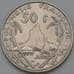 Монета Французская Полинезия 50 франков 2017 КМ13а AU арт. 38484