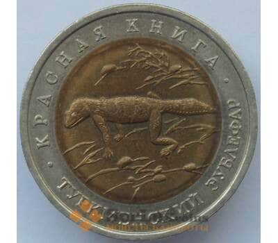 Монета Россия 50 рублей 1993 aUNC Красная книга Эублефар  арт. 14692
