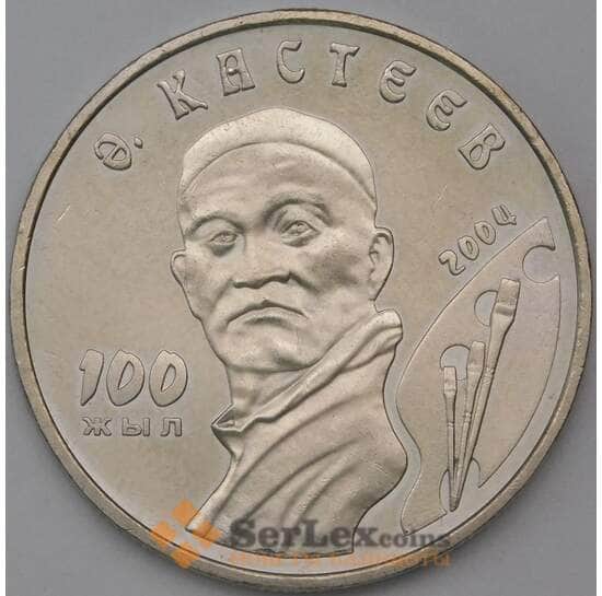 Казахстан 50 тенге 2004 Кастеев арт. 23744