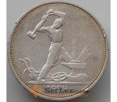 Монета СССР 50 копеек 1924 ТР Y89 VF арт. 14357