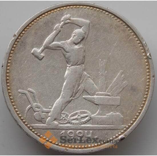 СССР 50 копеек 1924 ТР Y89 VF арт. 14357