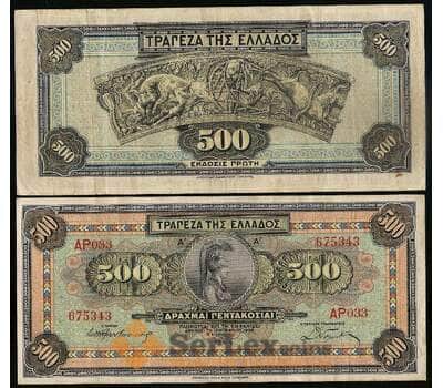 Банкнота Греция 500 драхм 1932 Р102 VF арт. 31422