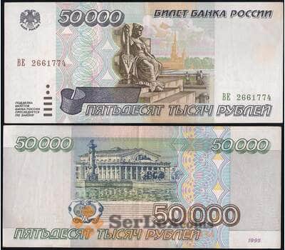 Банкнота Россия 50000 рублей 1995 P264 XF арт. 13775