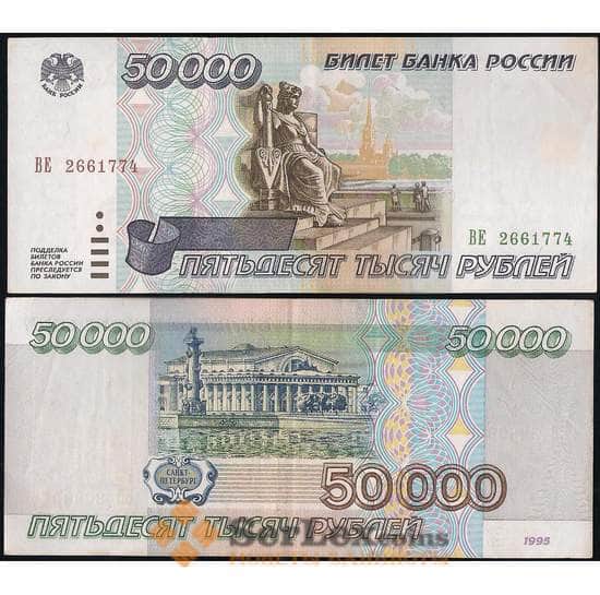 Россия 50000 рублей 1995 P264 XF арт. 13775