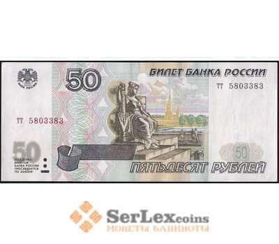 Банкнота Россия 50 рублей 1997 AU без модификации арт. 31341