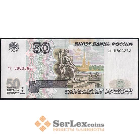 Россия 50 рублей 1997 AU без модификации арт. 31341