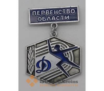 Значек Первенство области Динамо арт. 22317