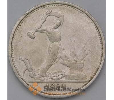 Монета СССР 50 копеек 1924 ТР Y89 XF- арт. 37670