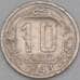 Монета СССР 10 копеек 1943 Y109 F арт. 21935