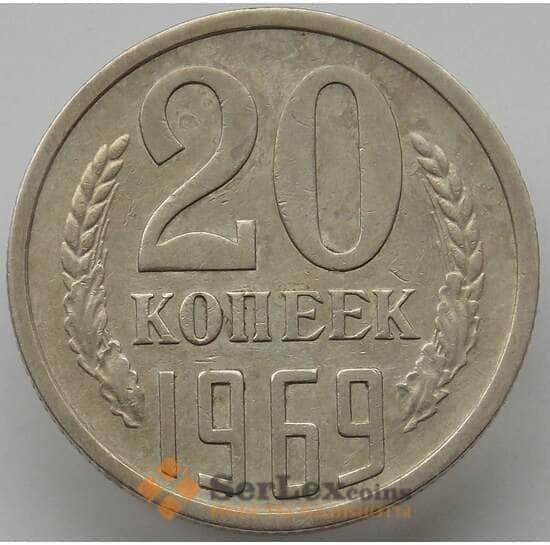СССР 20 копеек 1969 Y132 VF арт. 14448