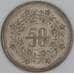 Пакистан 50 пайс 1992 КМ54 aUNC арт. 54866