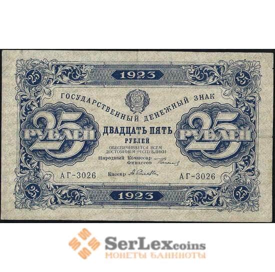 СССР 25 рублей 1923 Р159 VF первый выпуск арт. 11697