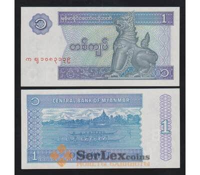 Банкнота Мьянма 1 кьят 1996 Р69 UNC арт. В00957