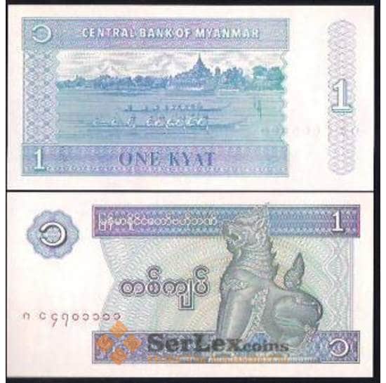 Мьянма банкнота 1 кьят 1996 Р69 UNC арт. В00957