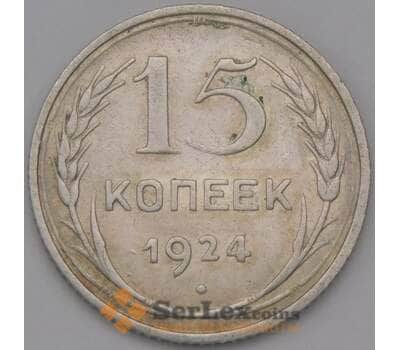 Монета СССР 15 копеек 1924 Y87 XF арт. 37864