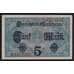 Германия 5 марок 1917 Р56а UNC арт. 53984