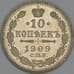 Россия 10 копеек 1909 СПБ ЭБ Y20a.3 UNC арт. 54922
