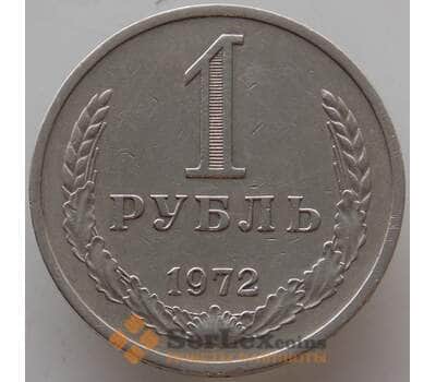 Монета СССР 1 рубль 1972 Y134a.2 VF (СВА) арт. 13458