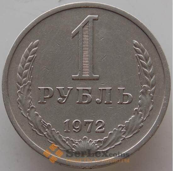 СССР 1 рубль 1972 Y134a.2 VF (СВА) арт. 13458