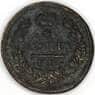 Россия деньга 1828 ЕМ ИК C# 116 арт. 53480