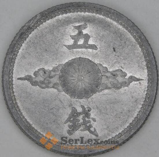 Япония 5 сен 1942 Y60 XF арт. 53752