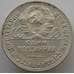 Монета СССР 50 копеек 1924 ПЛ Y89 VF арт. 12837