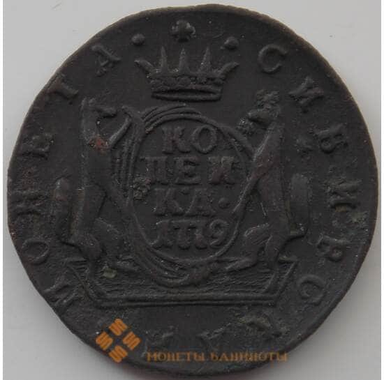 Россия 1 копейка 1779 Сибирь КМ XF+ арт. 12248