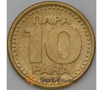 Монета Югославия 10 пара 1995 КМ162.2 aUNC арт. 22371
