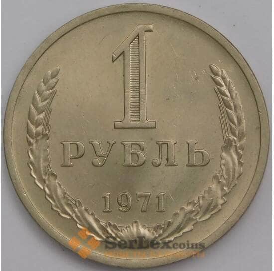 СССР 1 рубль 1971 Y134a.2 UNC  арт. 40181