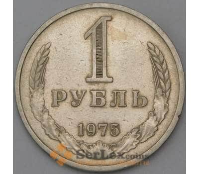 Монета СССР 1 рубль 1975 Y134a.2 VF арт. 30431
