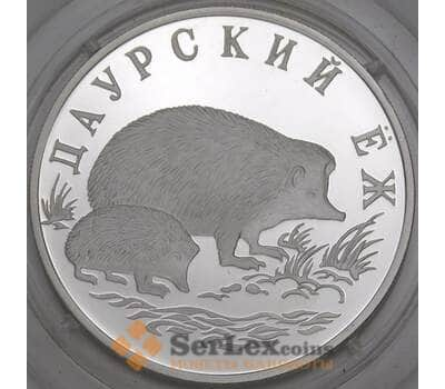 Россия 1 рубль 1999 Proof Даурский ёж (еж) арт. 51473