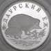 Россия 1 рубль 1999 Proof Даурский ёж (еж) арт. 51473