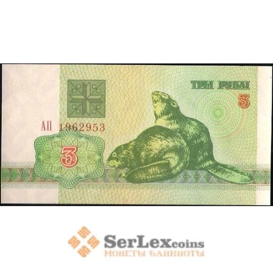 Беларусь (Белоруссия) 3 рубля 1992 P3 UNC арт. 9923