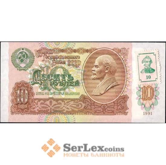 Приднестровье 10 рублей 1991 P2 UNC арт. 9925