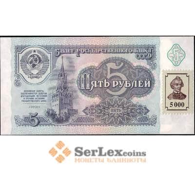 Банкнота Приднестровье 5 рублей 1991 P14b UNC арт. 9927