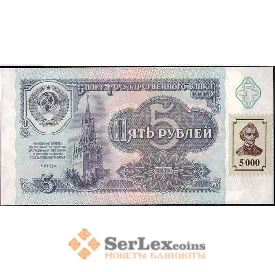 Приднестровье 5 рублей 1991 P14b UNC арт. 9927