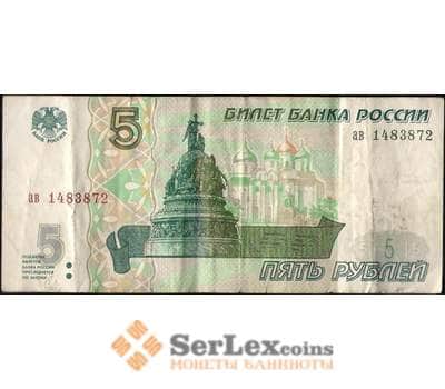 Банкнота Россия 5 рублей 1997 P267 VF арт. 9928