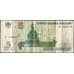Банкнота Россия 5 рублей 1997 P267 VF арт. 9928