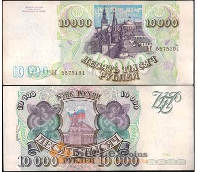 Банкнота Россия 10000 рублей 1994 Р259b VF+ с модификацией арт. 9930