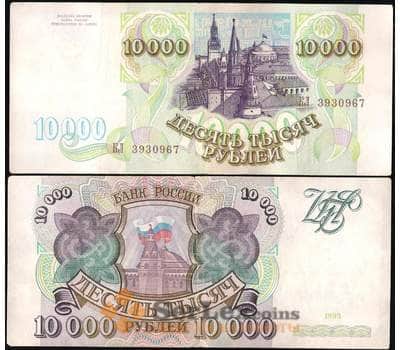Банкнота Россия 10000 рублей 1993 Р259а VF без модификации арт. 9931