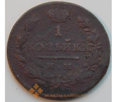 Монета Россия 1 копейка 1811 ИМ МК C117.3 F арт. 8807